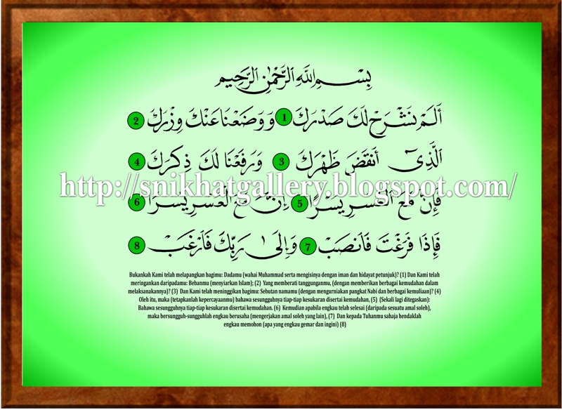 S.N.I KHAT GALLERY Surah AlInsyirah S.N.I KHAT GALLERY Surah AlInsyirah