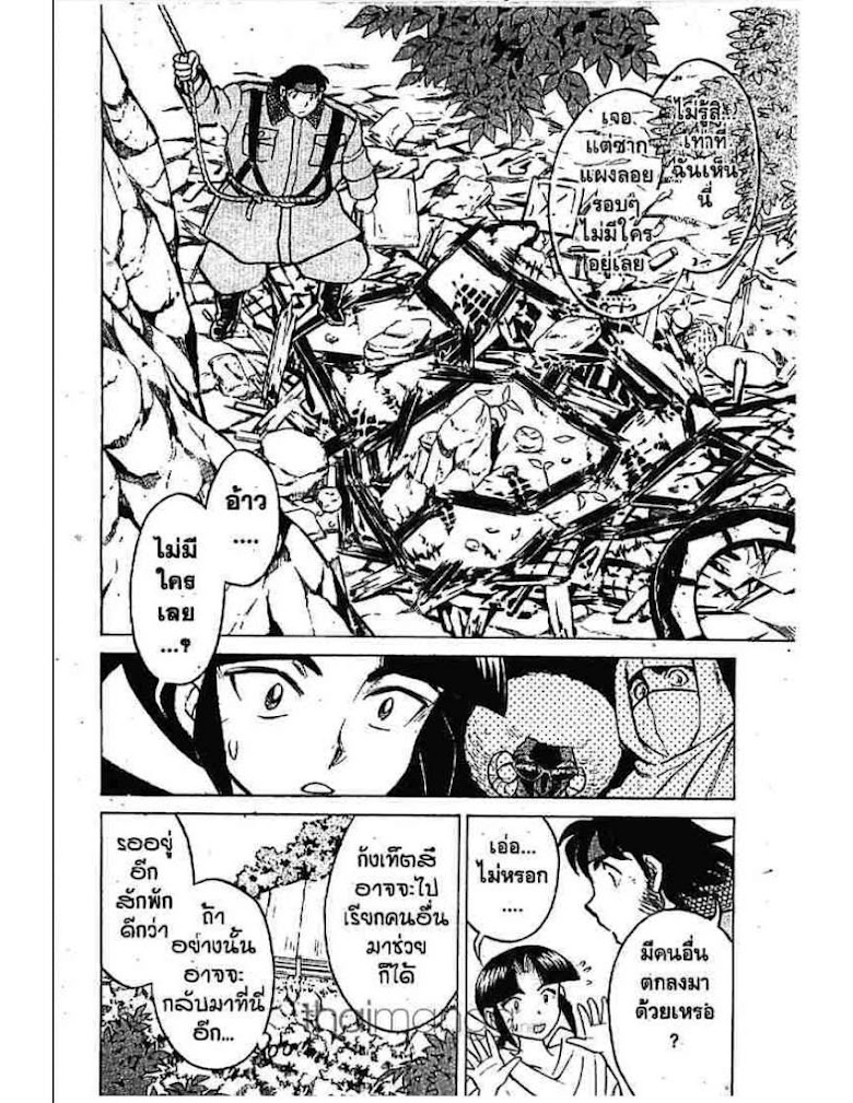 Menyatai Roodo Narutoya! - หน้า 92