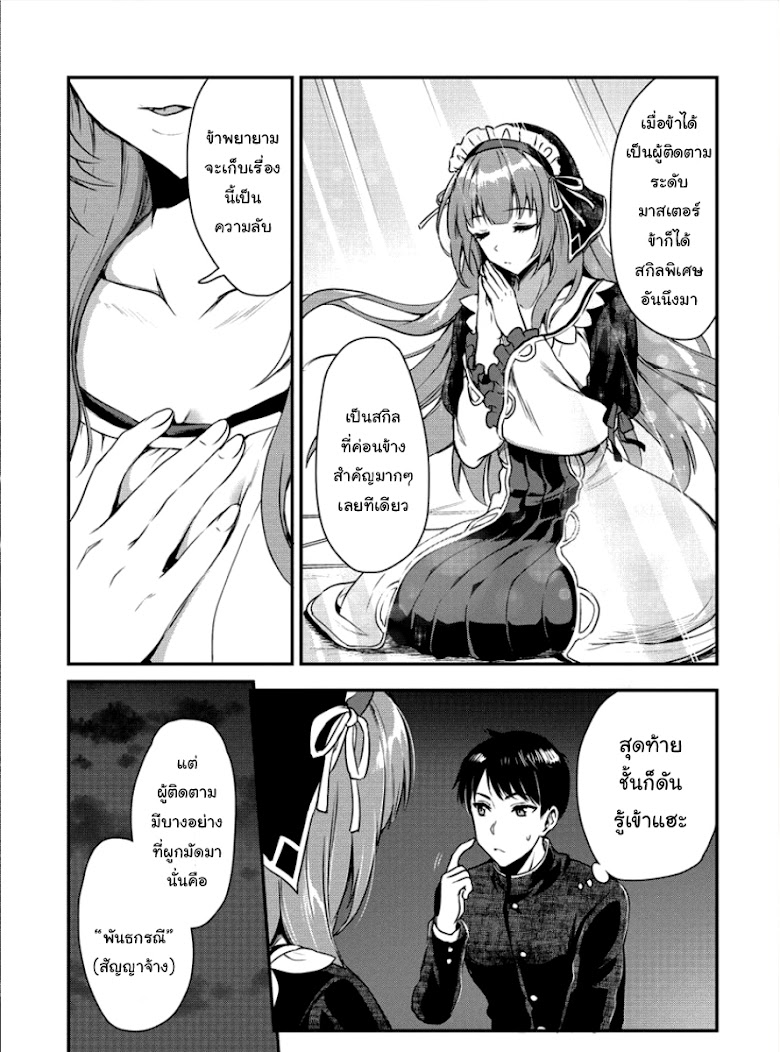Makenshi no Maken Niyoru Maken no Tame no Harem Life - หน้า 10