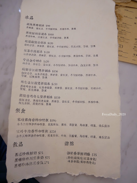 2020, Mar │來時 The Wrice│走吧台北哪裡吃美食：中山區 捷運中山站打卡美食 宇治金時刨冰 漸層黑糖珍珠鮮奶 內有完整菜單