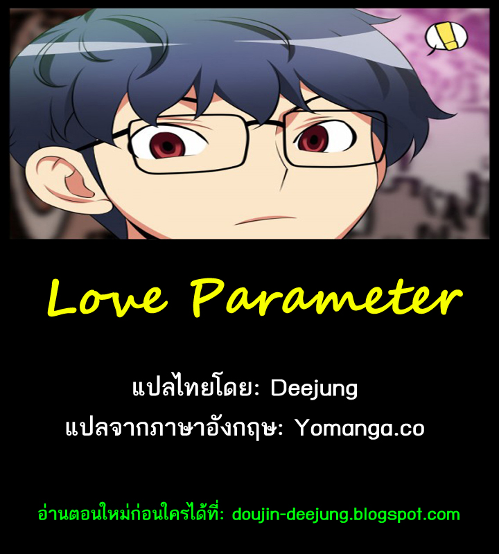 Love Parameter - หน้า 18