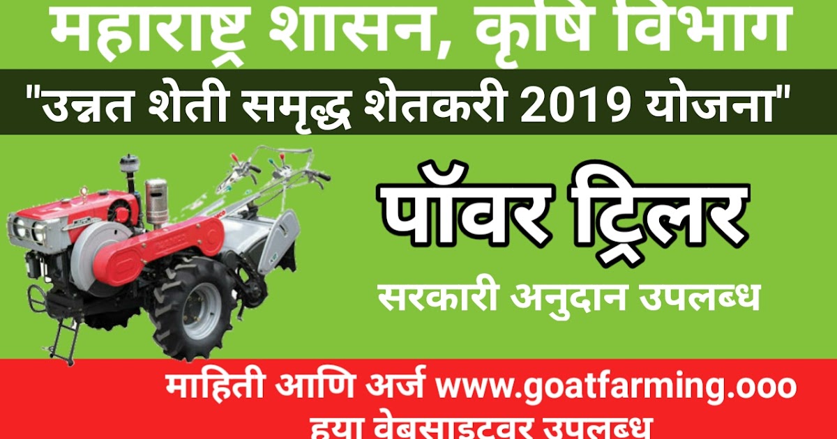 "Power Tiller" Scheme Of Maharashtra Government 2019 Goat Farming