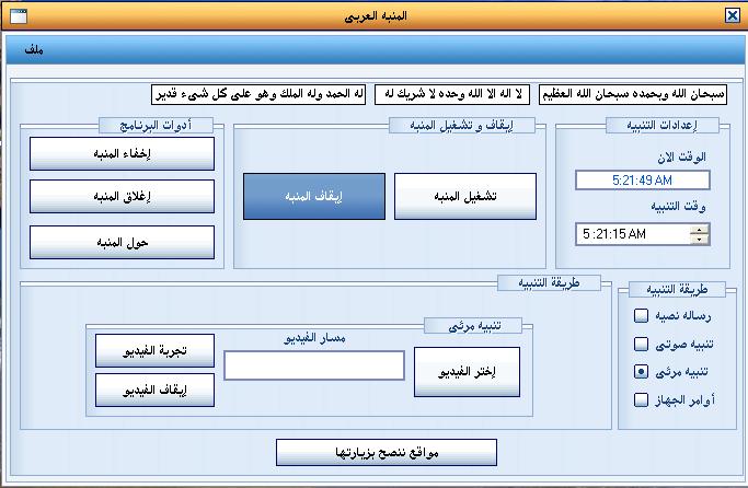 تحميل برنامج المنبه 2021 للكمبيوتر وللأندرويد عربي مجانا