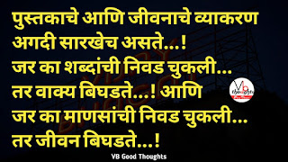 marathi-suvichar-photo-sunder-vichar-suvichar-vb-good-thoughts-in-marathi-मराठी-सुविचार-चांगले-विचार marathi-suvichar-photo-sunder-vichar-suvichar-vb-good-thoughts-in-marathi-मराठी-सुविचार-चांगले-विचार