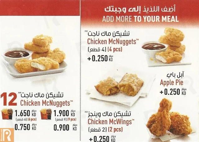 قائمة عروض منيو ماكدونالدز في الدول العربية ,اسعار وجبات ماكدونالدز McDonald's للاطفال والعائلية الجديدة في مصر والسعودية والأمارات