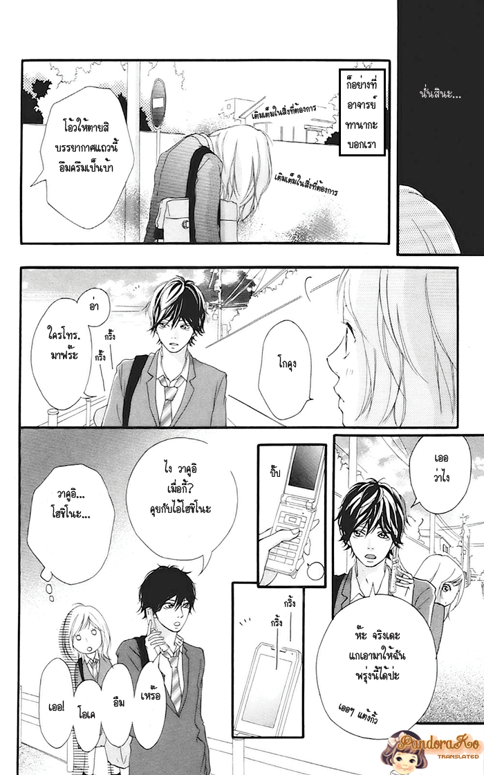 Ao Haru Ride - หน้า 23