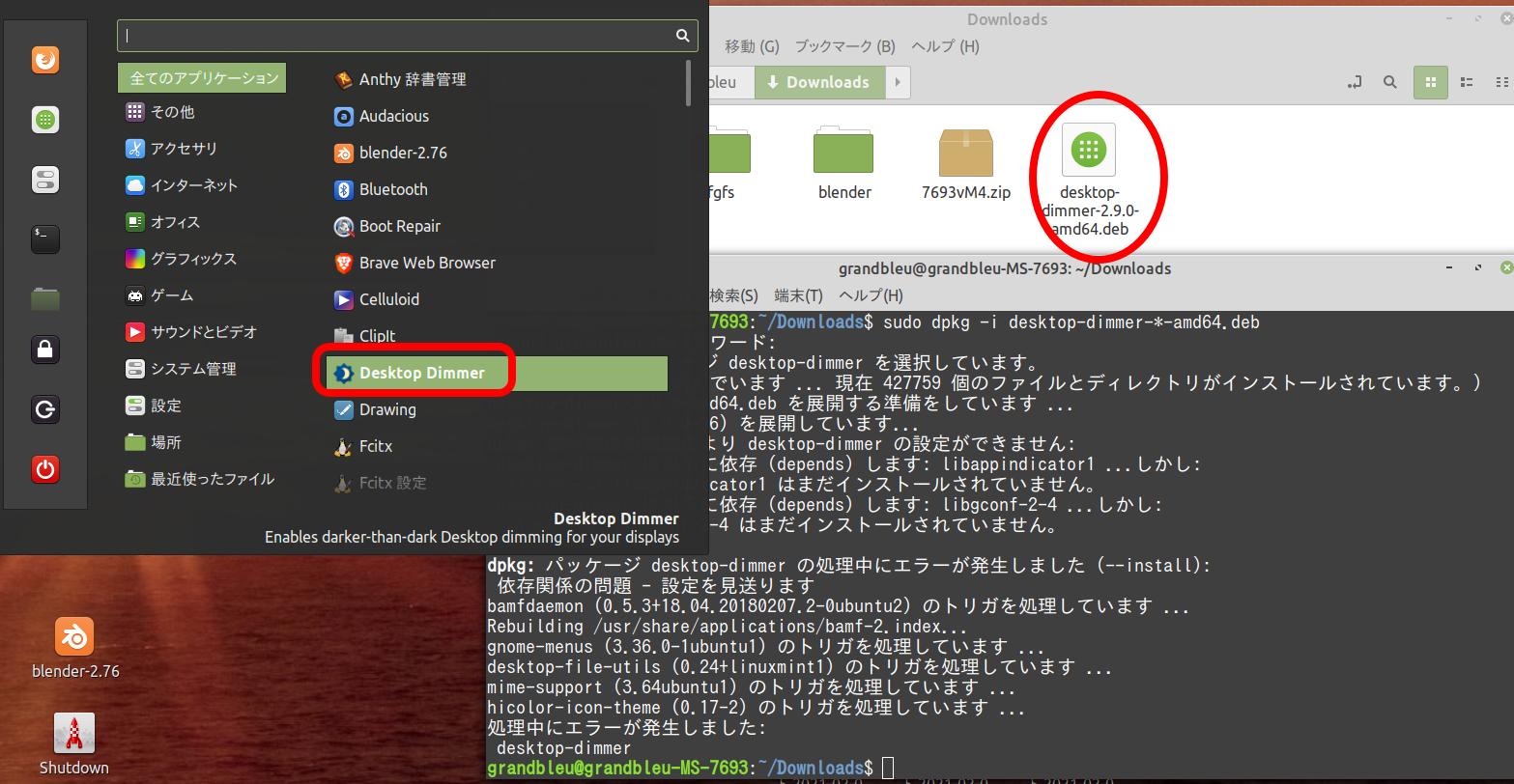 linux mint 20.1 画面の明るさを調節①「Desktop Dimmer」・・・NG