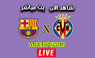 مشاهدة مباراة برشلونة وفياريال بث مباشر اليوم 5-7-2020 ...