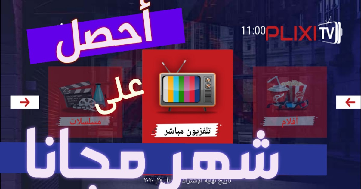 Plixi tv Premium APk Iptv