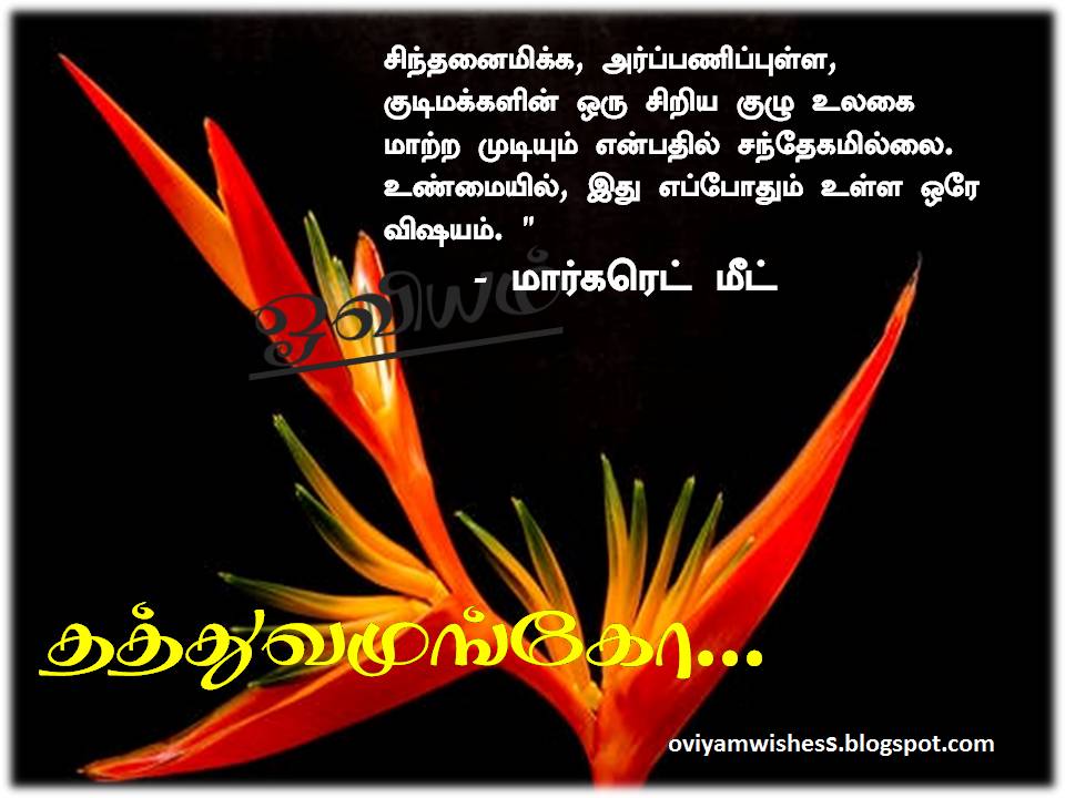 Oviyam Wishes Tamil Thathuvam Images / Quotes / in Tamil oviyamwishes