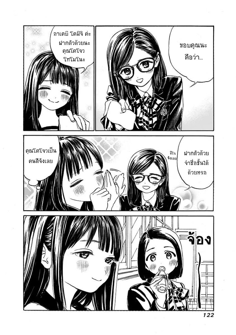 Akebi-chan no Sailor Fuku - หน้า 14