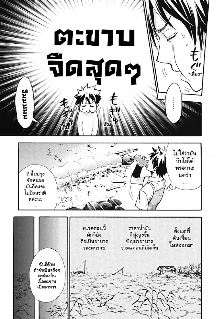 Boken-ka ni Narou Sukiruboodo de Danjon Kouryaku - หน้า 6