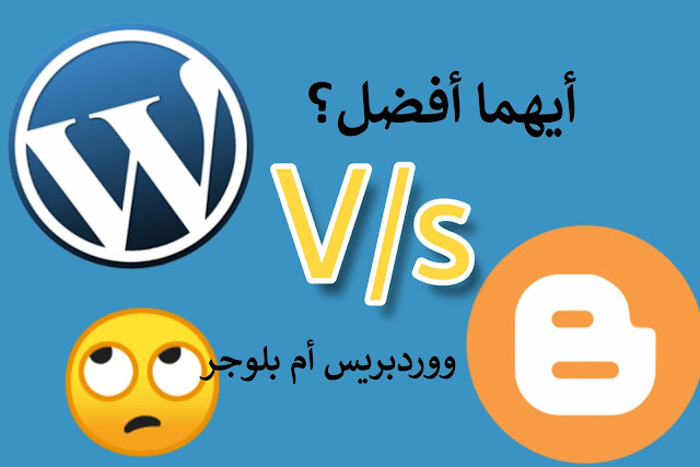 بلوجر ام وردبريس بلوجر ام وردبريس