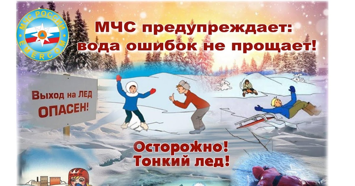 Тонкий лед на водоемах