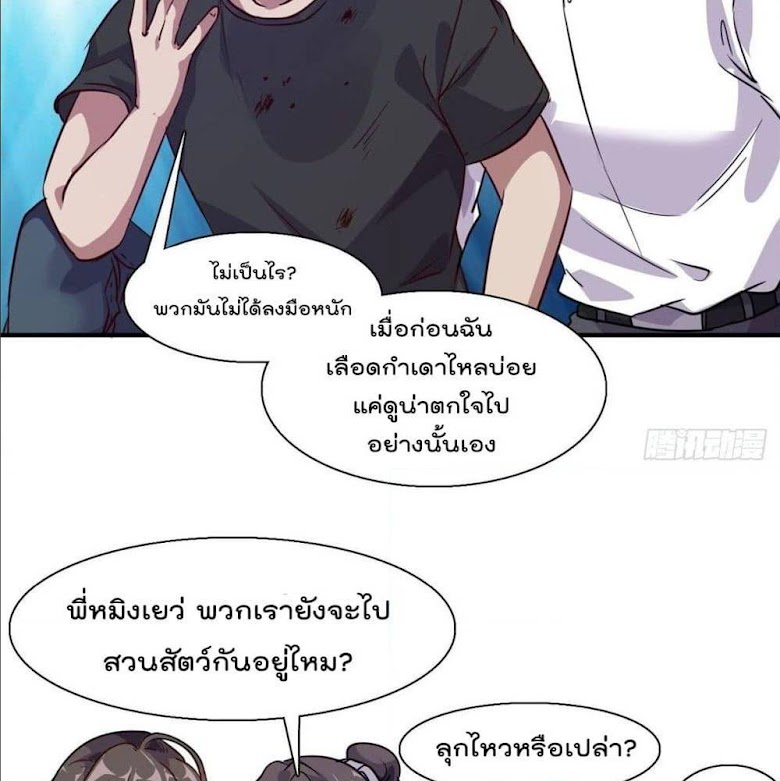 Who is My Fiance in Harem Girl - หน้า 5