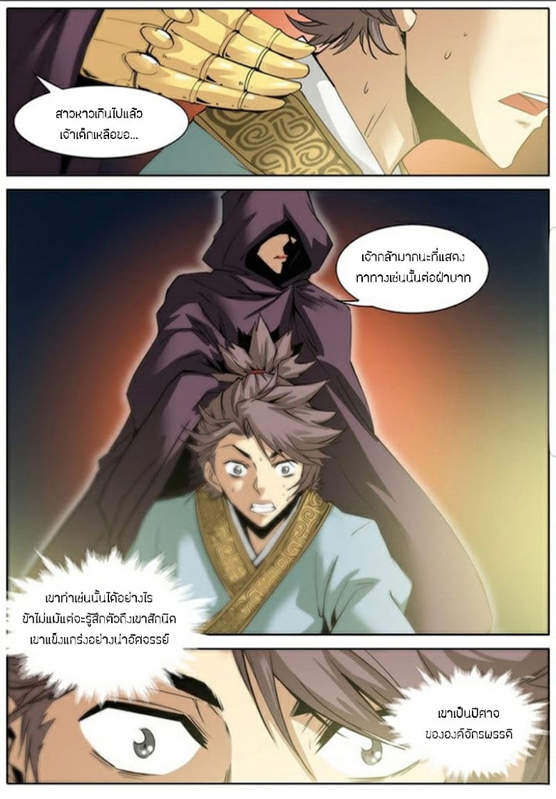 Qin Xia - หน้า 17