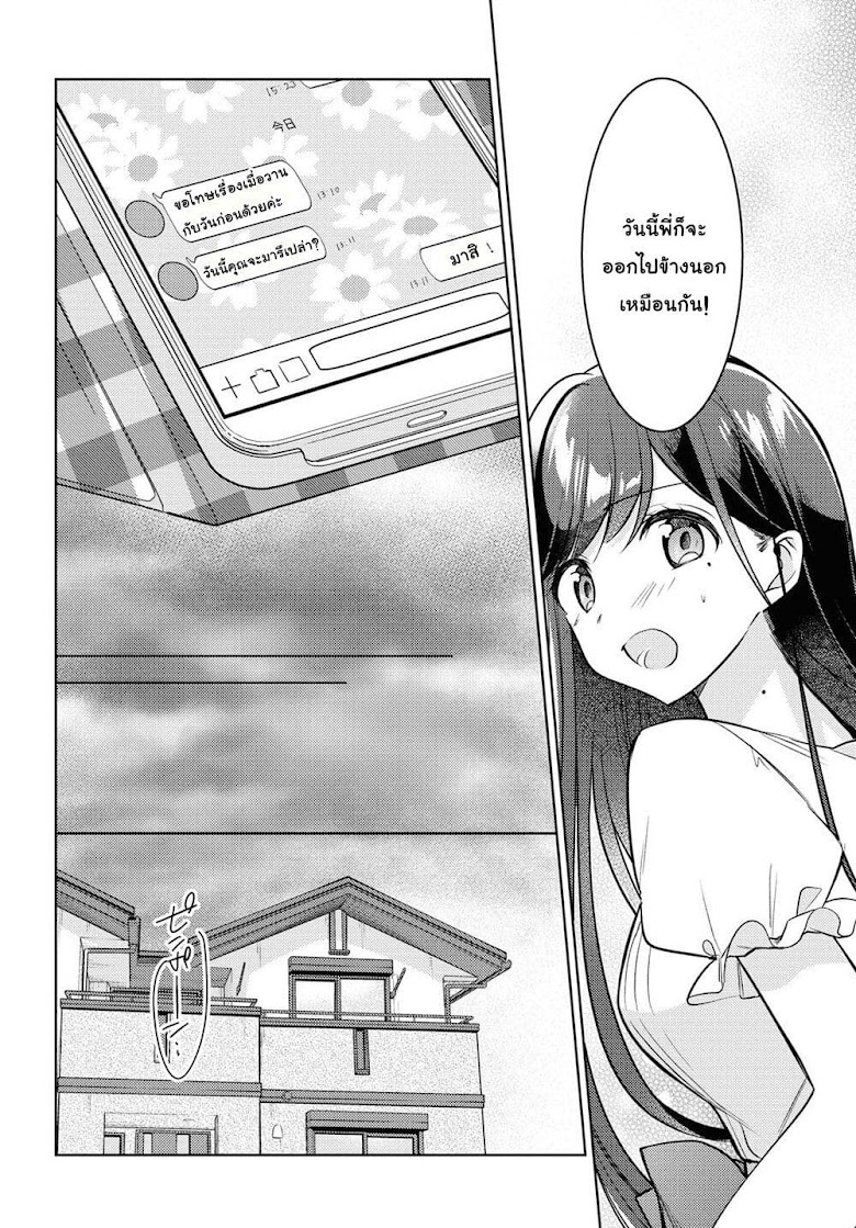 Kimi to Tsuzuru Utakata - หน้า 18