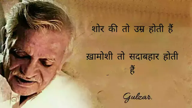 Gulzar lines