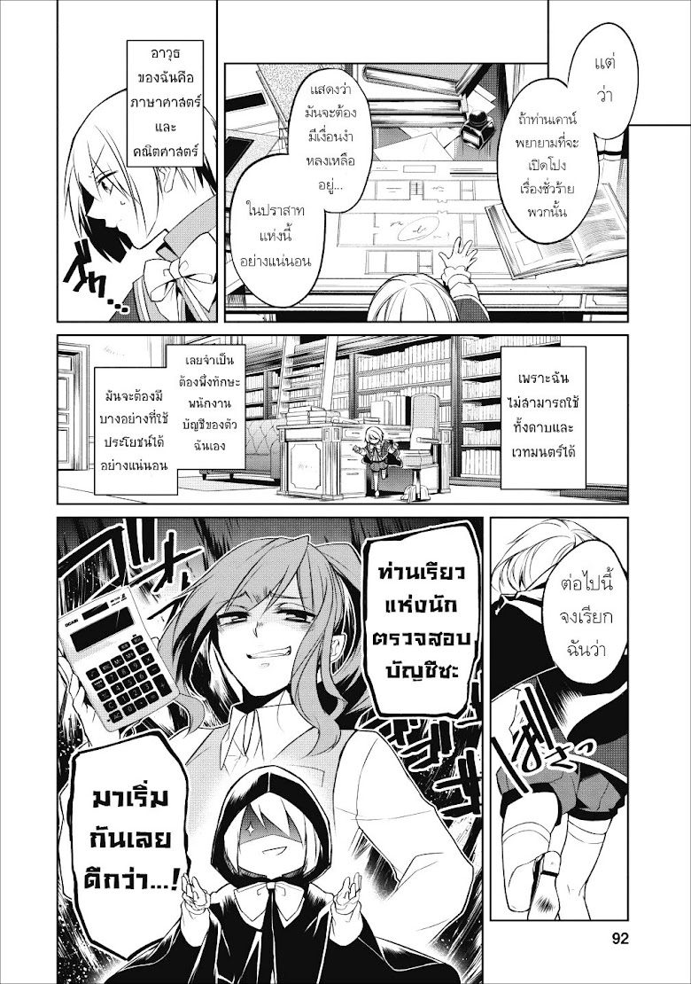 Hasheriku Tensei Ouji no Eiyuutan - หน้า 30