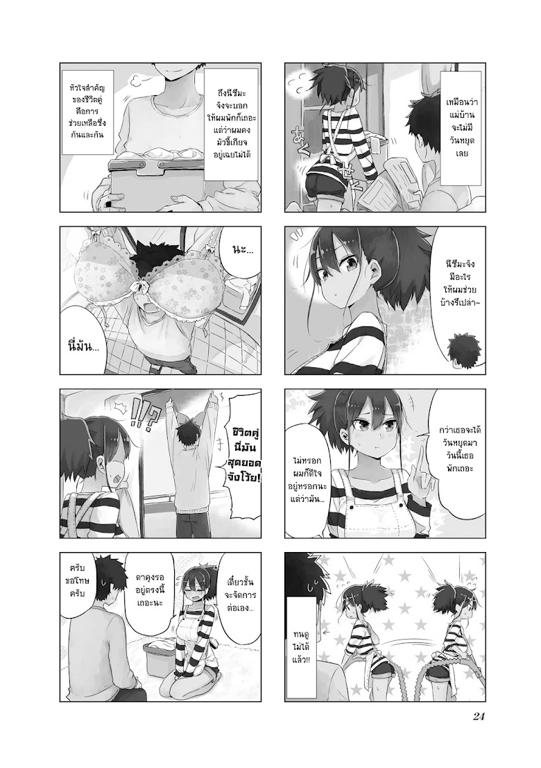 Oku-sama wa Niizuma-chan - หน้า 2