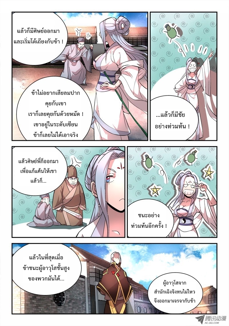 อ่านการ์ตูน Spirit Blade Mountain 68 ภาพที่ 6