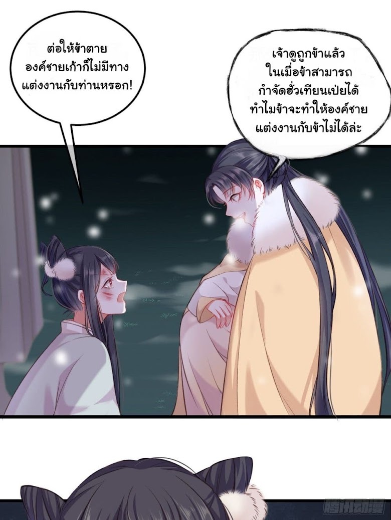 The Rebirth Daughter is not Good - หน้า 9