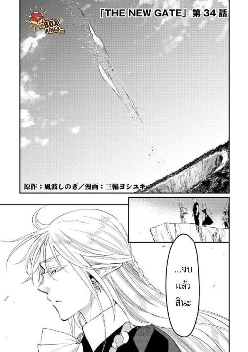 อ่านการ์ตูน The New Gate 34 ภาพที่ 1