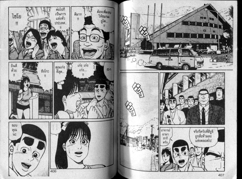 ซังโกะคุง ยูโดพันธุ์เซี้ยว - หน้า 202