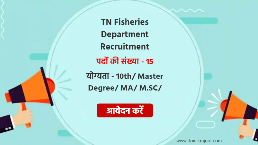 TN Fisheries Department MTS, Office Assistant & Other 15 Posts