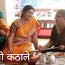 एक माँ जिन्होंने लिया संकल्प और कर रही है महाराष्ट्रियन व्यंजन प्रावधान को World
Famous विश्व के सबसे बड़े Maharashtrian Restaurant के द्वारा