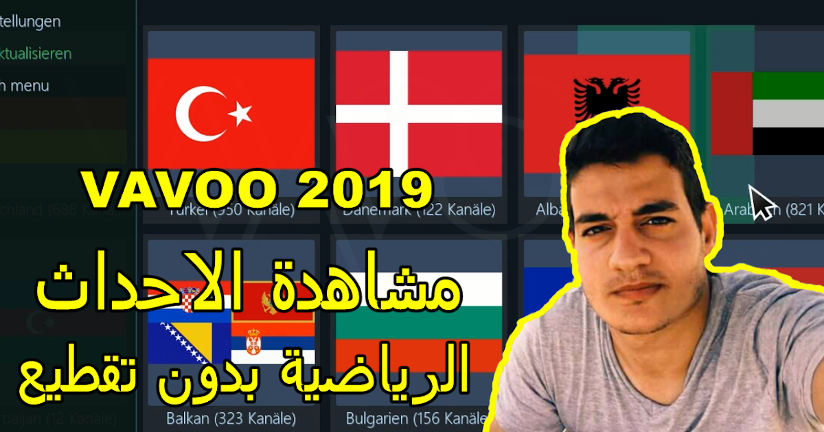 حصريا تشغيل برنامج Vavoo علي الحاسوب وحل جميع مشاكل التشغيل يعمل مدي الحياة Tech99updates