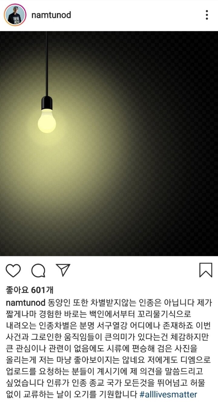 래퍼 도넛맨의 인스타 소신 발언