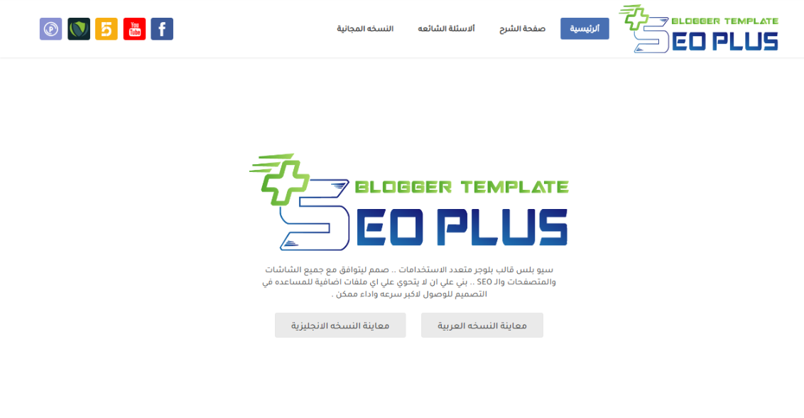 شرح تحميل قالب سيو بلس و كيفية تركيبه