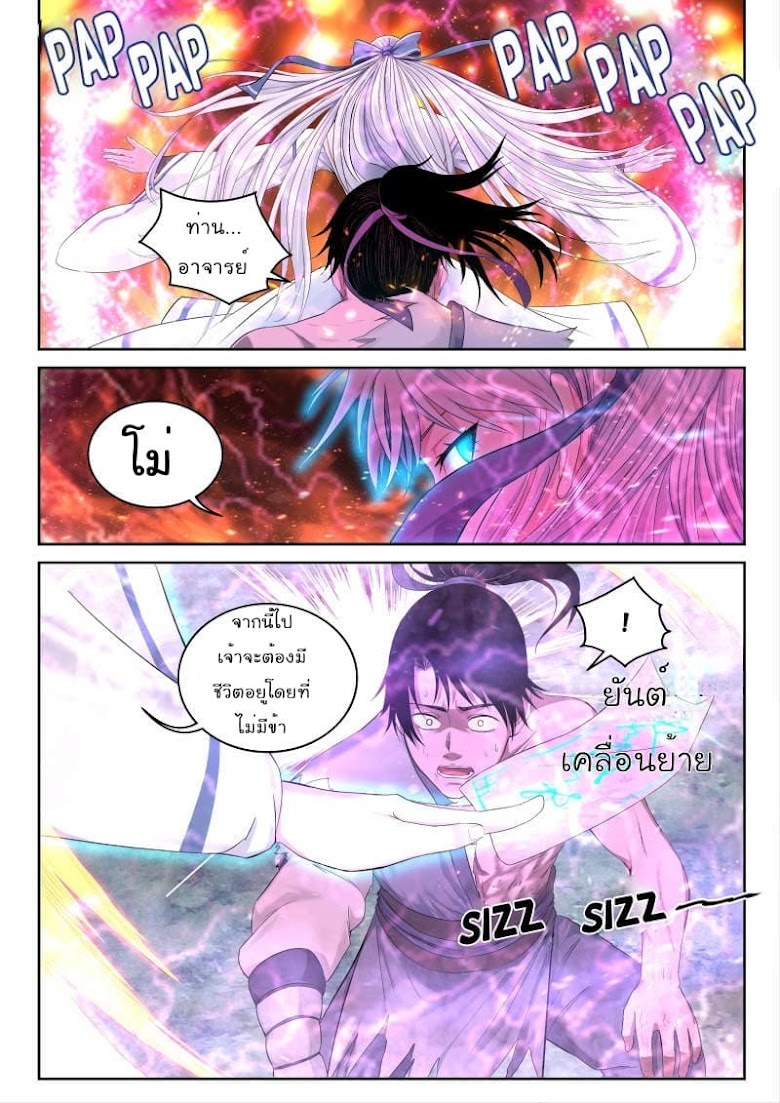 Strongest Abandoned Son - หน้า 22