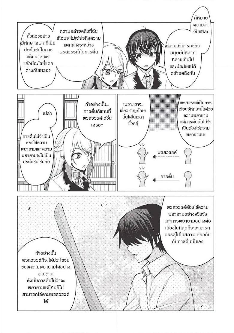 Tales of Taking Throne Who the Weakest and Incompetent Student - หน้า 13