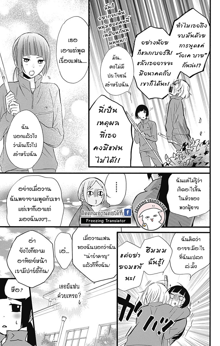 Fushigi no Kuni no Arisugawa-san - หน้า 18