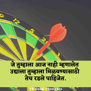 marathi-suvichar-with-images-good-thoughts-in-marathi-on-life-sunder-vichar-marathi-quotes-vb marathi-suvichar-with-images-good-thoughts-in-marathi-on-life-sunder-vichar-marathi-quotes-vb