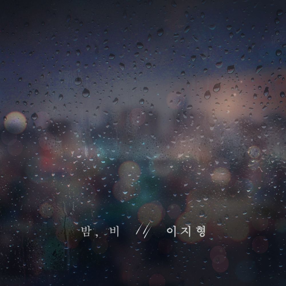 E Z Hyoung – Night Rain – Single