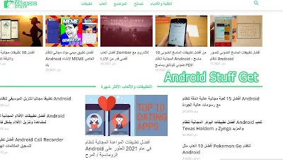 متجر  Android Stuff Get