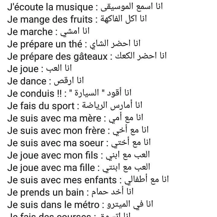 جمل والعبارات بالفرنسية مترجمة للغة العربية