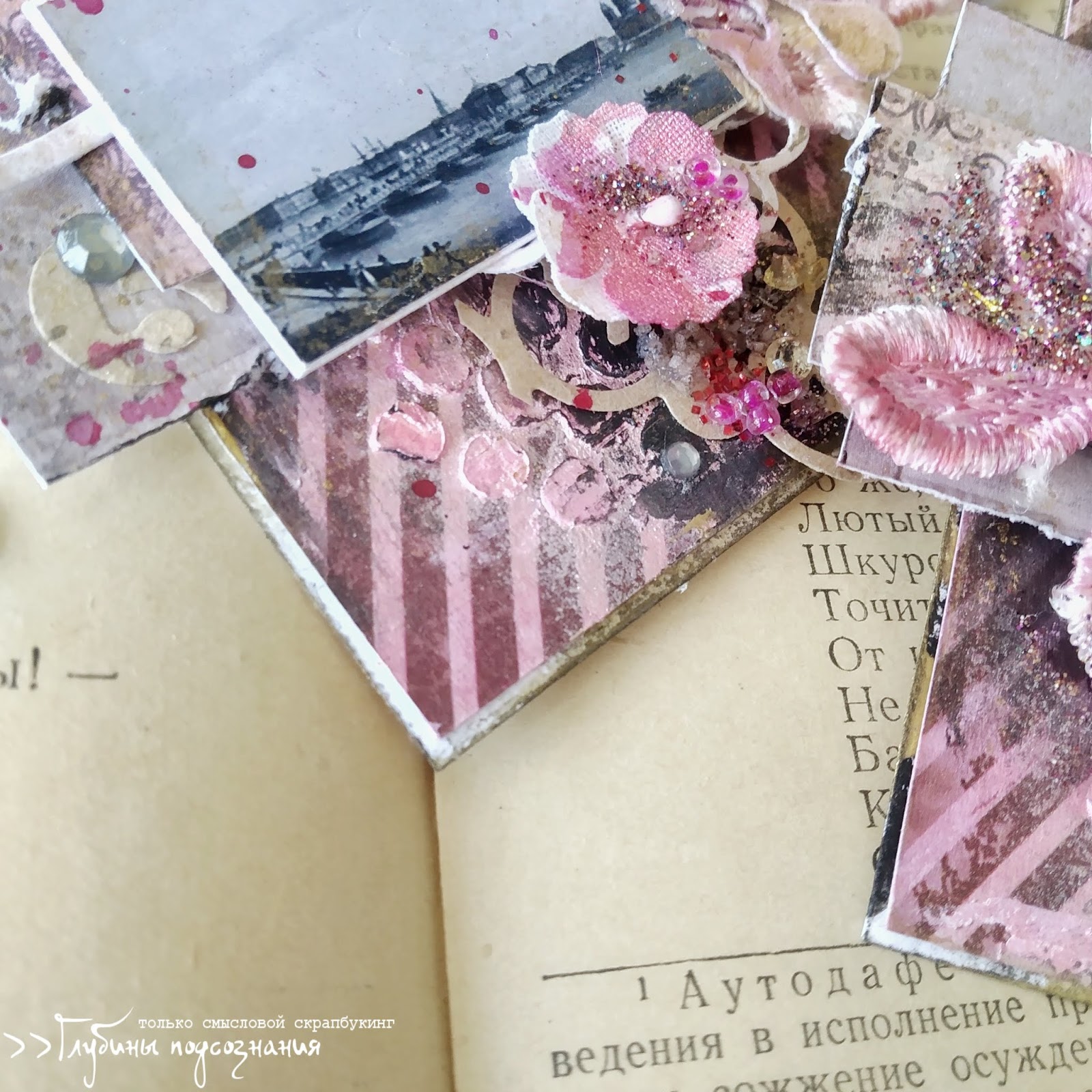 Вдохновение от Марии Мрыхиной. Сквозь время и пространство