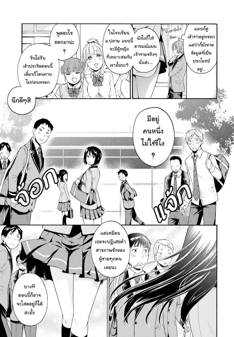 Akuyaku Ouji wa Koi ga Dekinai - หน้า 22