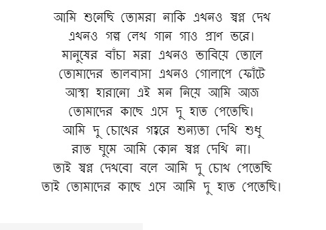 Sur Onuragi Ami Shunechi Sedin Tumi Lyric à¦à¦® à¦¶ à¦¨ à¦ à¦¸ à¦¦ à¦¨ à¦¤ à¦® ami shunechi sedin tumi lyric