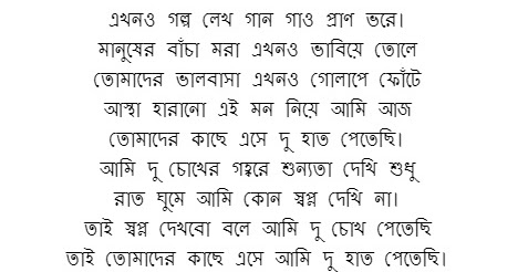 Sur Onuragi : Ami Shunechi sedin tumi lyric (আমি শুনেছি সেদিন তুমি)