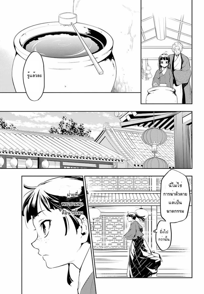 Kusuriya no Hitorigoto - หน้า 29