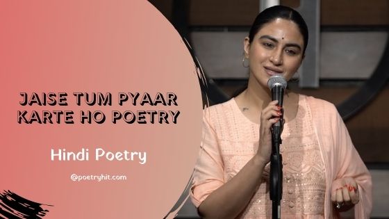 JAISE TUM PYAAR KARTE HO POETRY - Priya Malik | Hindi Poetry JAISE TUM PYAAR KARTE HO POETRY - Priya Malik | Hindi Poetry