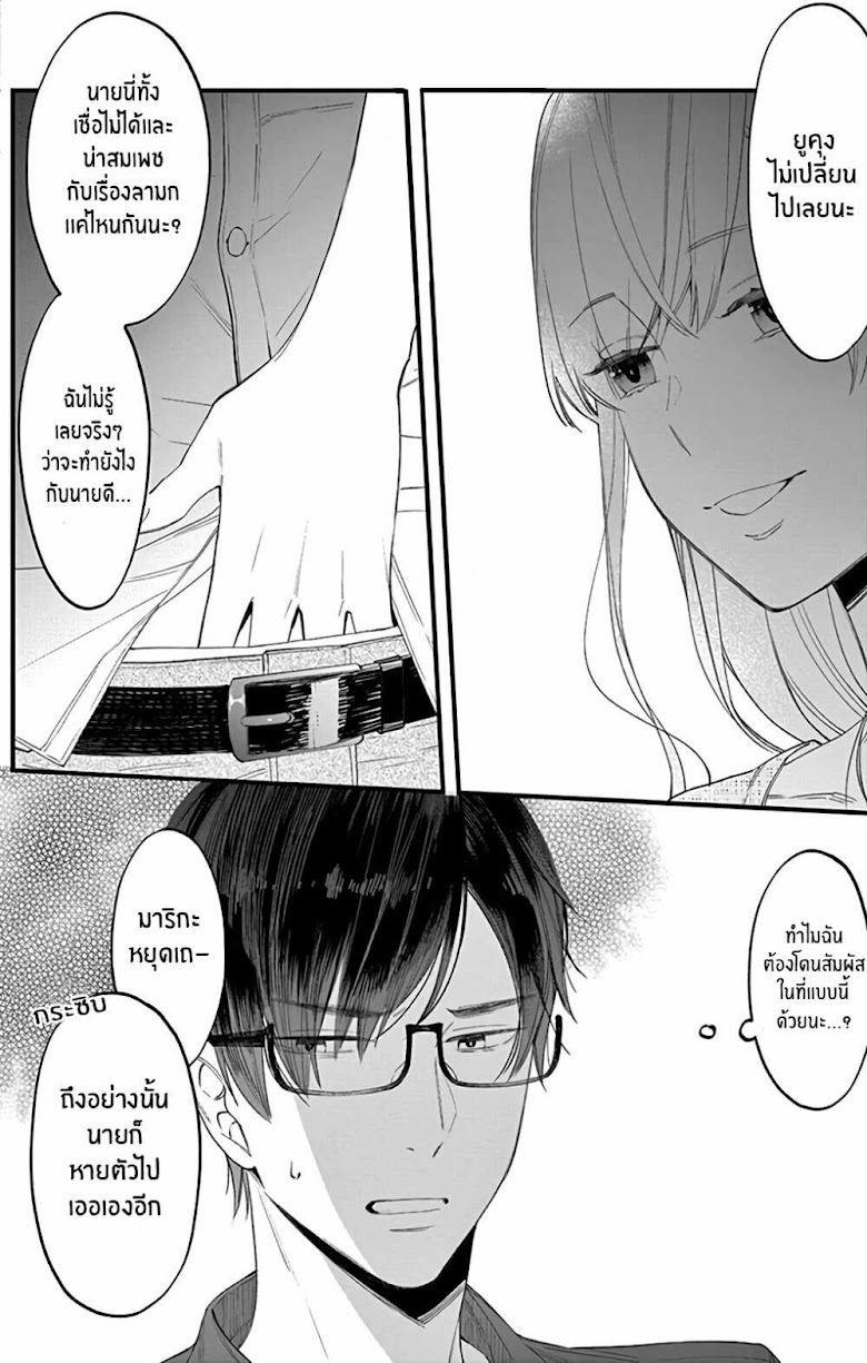 Marika-chan to Yasashii Koi no Dorei - หน้า 31