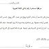 نماذج من فروض المرحلة الرابعة مادة اللغة العربية المستوى الساس ابتدائي نماذج من فروض المرحلة الرابعة مادة اللغة العربية المستوى الساس ابتدائي