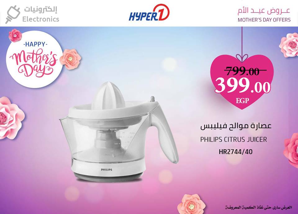 عروض هايبر وان الثلاثاء 19 مارس 2019 حتى نفاذ الكمية عروض هايبر وان الثلاثاء 19 مارس 2019 حتى نفاذ الكمية