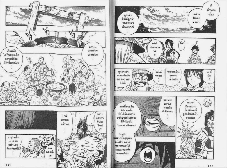 Rurouni Kenshin - หน้า 79